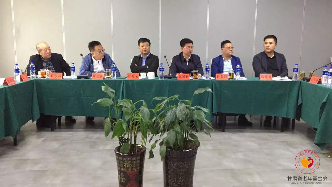 甘肃省老年基金会第二次理事会议在兰州召开