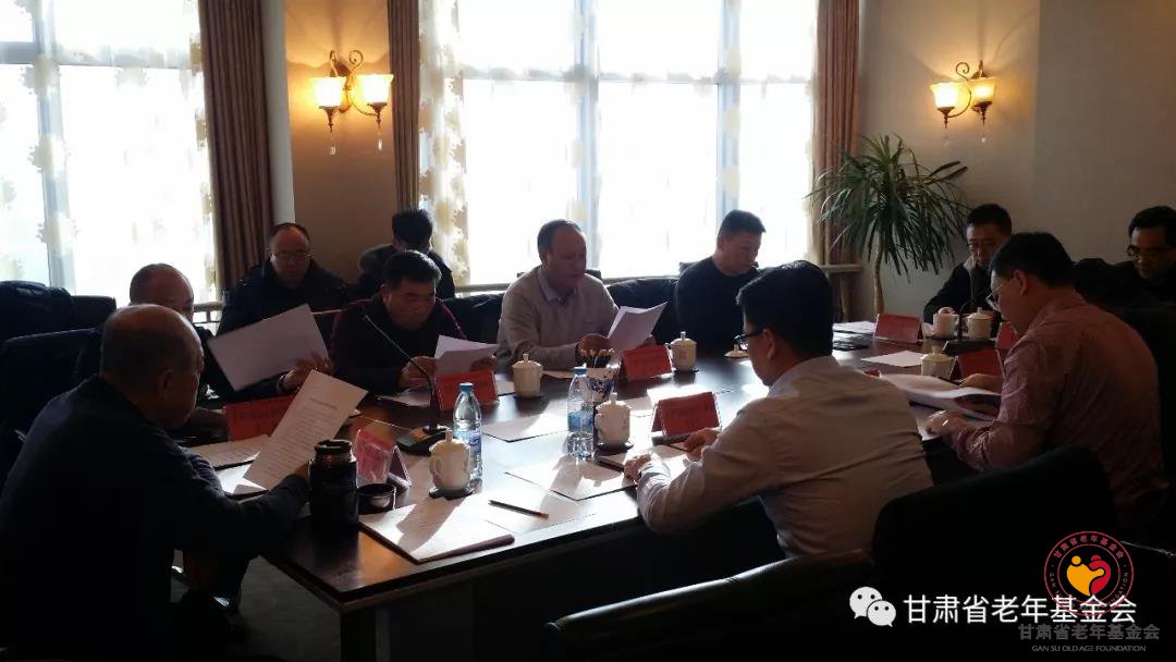 甘肃省老年基金会召开2019年第一次理事长会议暨新春团拜会