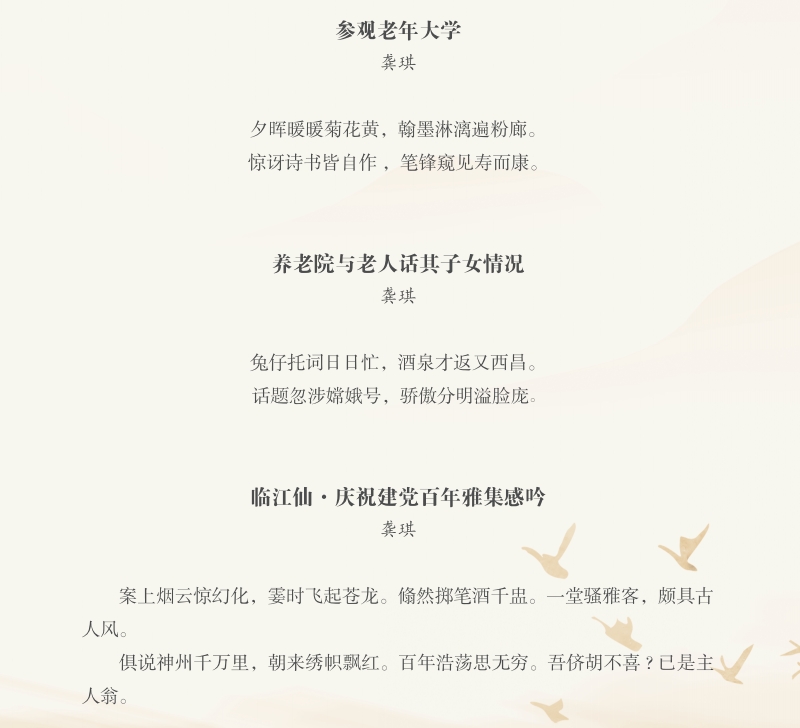 【诗词】龚琪作品集