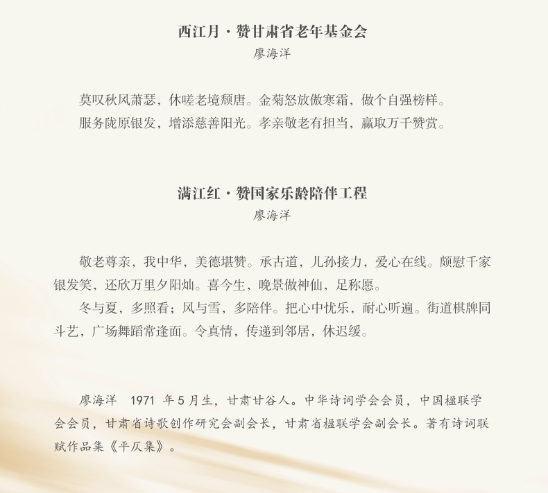 【诗词】廖海洋作品集