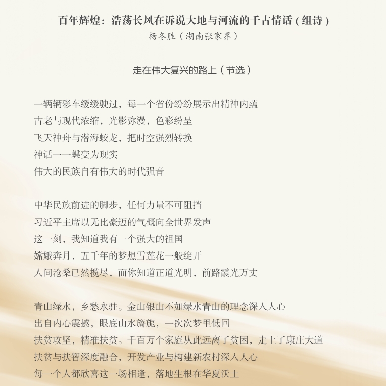 百年辉煌：浩荡长存在诉说大地与河流的千古情话