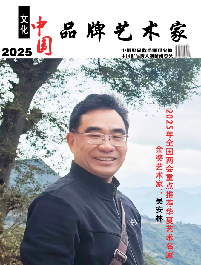 祝贺吴安林问鼎“全国两会艺术名家展”榜首